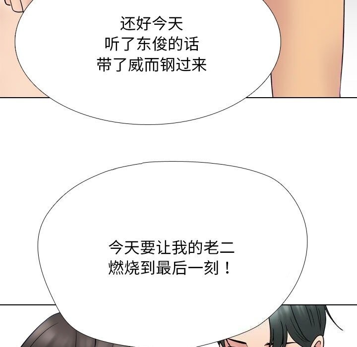 同事换换爱第219話