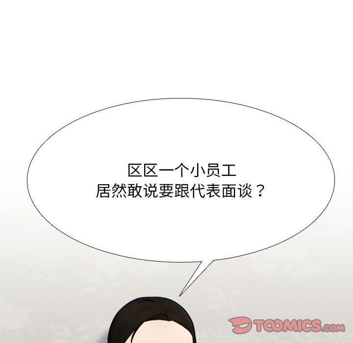 同事換換愛第219話