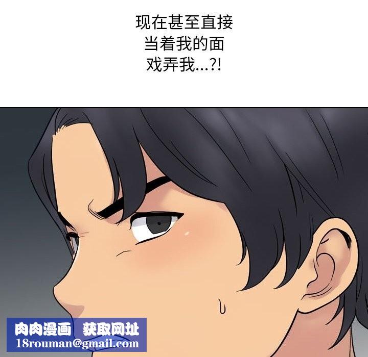 同事換換愛第219話