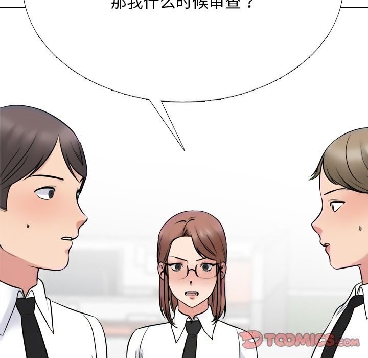 同事換換愛第219話