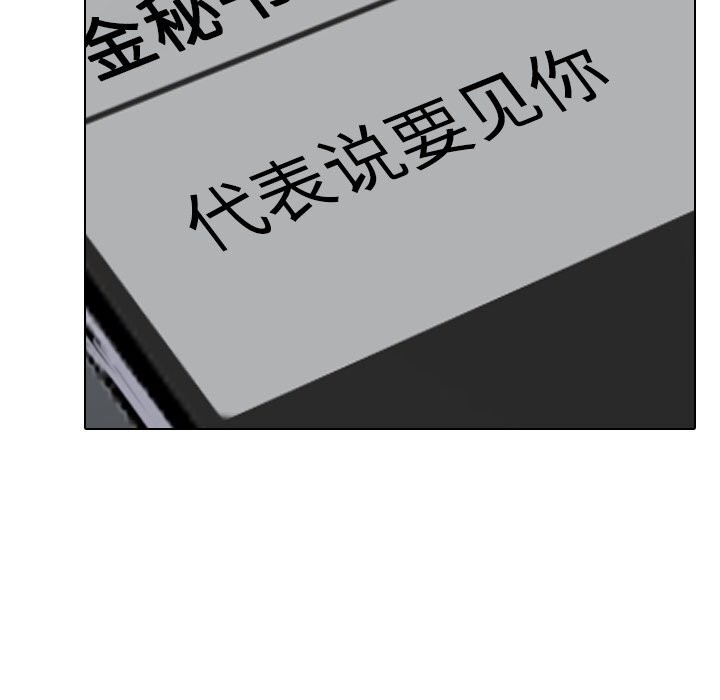 同事換換愛第219話