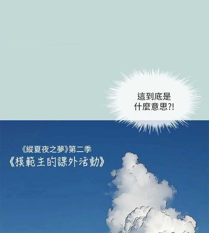 纵夏夜之梦(无码版)第83話-下定決心分手的正雄