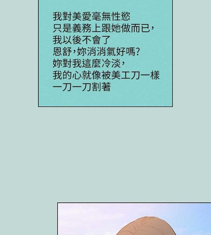 縱夏夜之夢(無碼版)第83話-下定決心分手的正雄