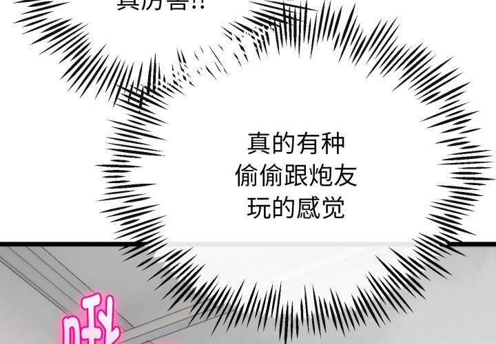 与初恋的以外同居第19話