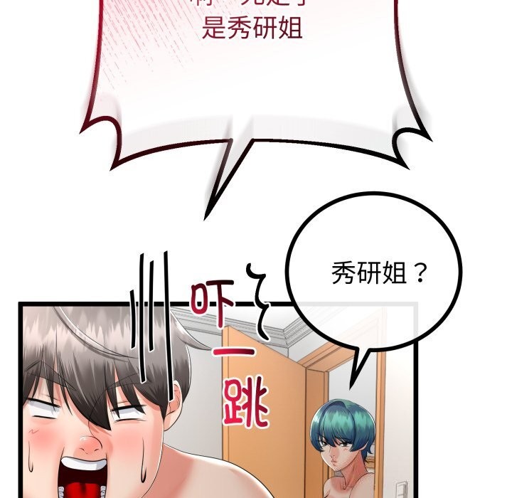 與初戀的以外同居第19話