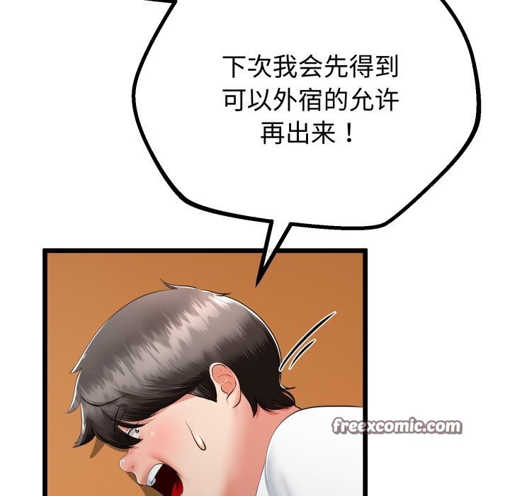 與初戀的以外同居第19話