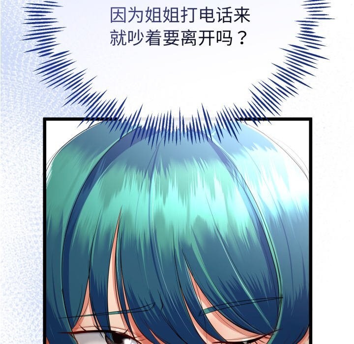 与初恋的以外同居第19話