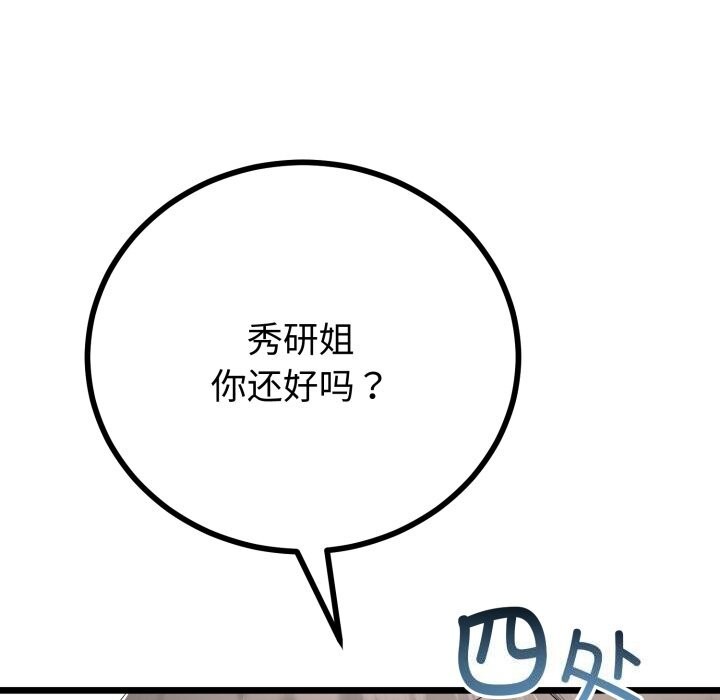 與初戀的以外同居第19話