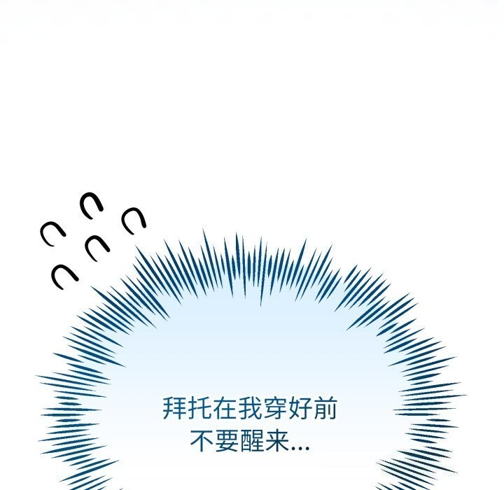 與初戀的以外同居第19話