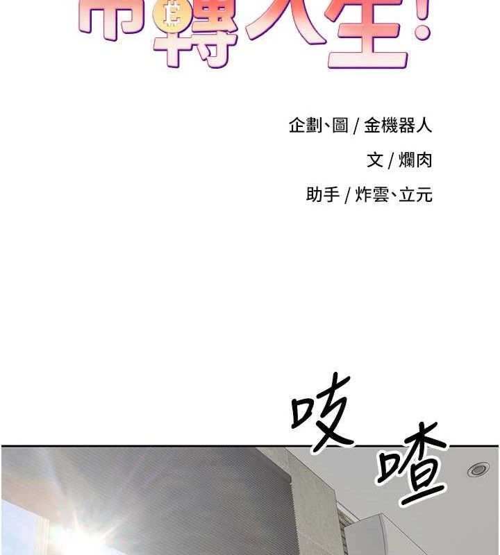 币转人生第25話-和天使做愛&hearts;