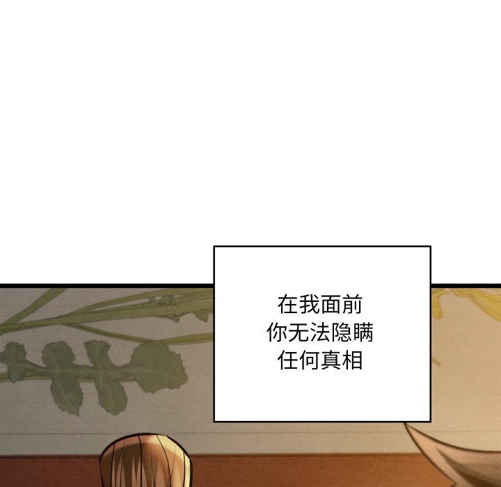 親密寶鑒第23話