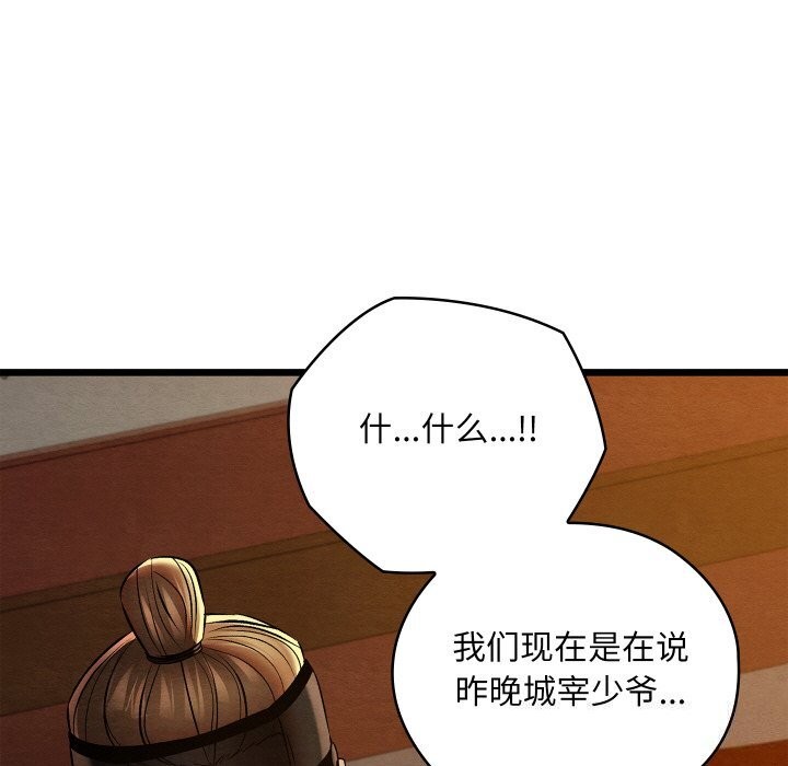 親密寶鑒第23話