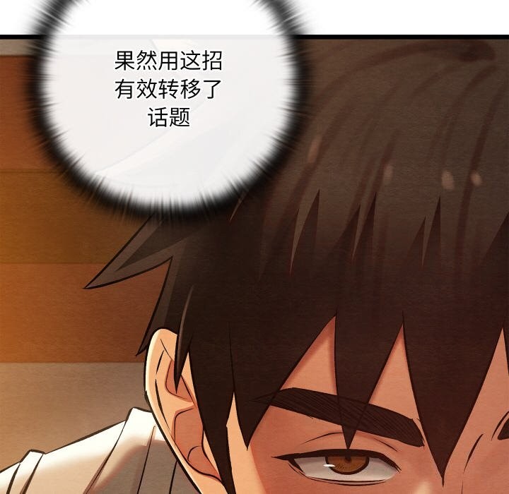 亲密宝鉴第23話