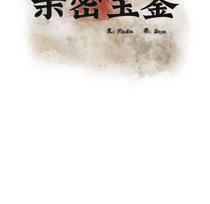 親密寶鑒第23話