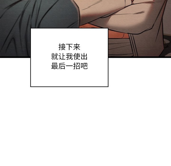 親密寶鑒第23話