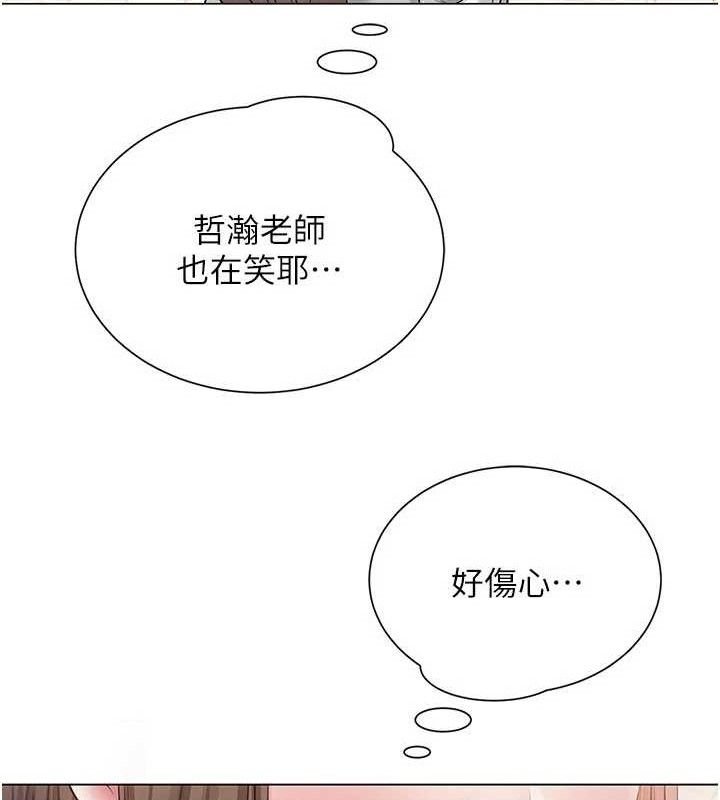 網紅女老師第20話-無果的曖昧