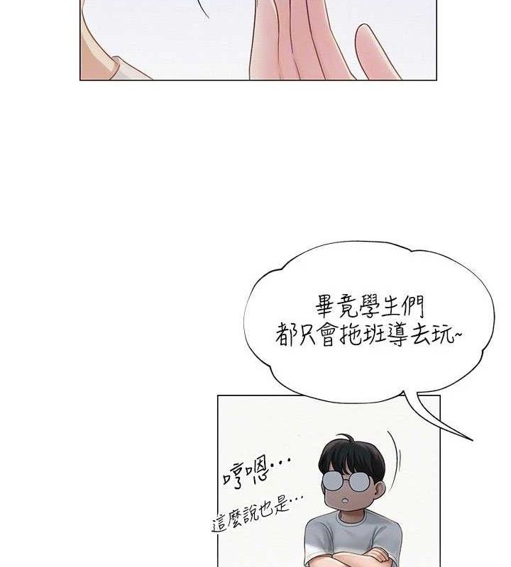 網紅女老師第20話-無果的曖昧