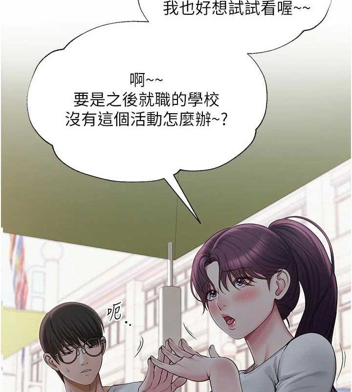 網紅女老師第20話-無果的曖昧