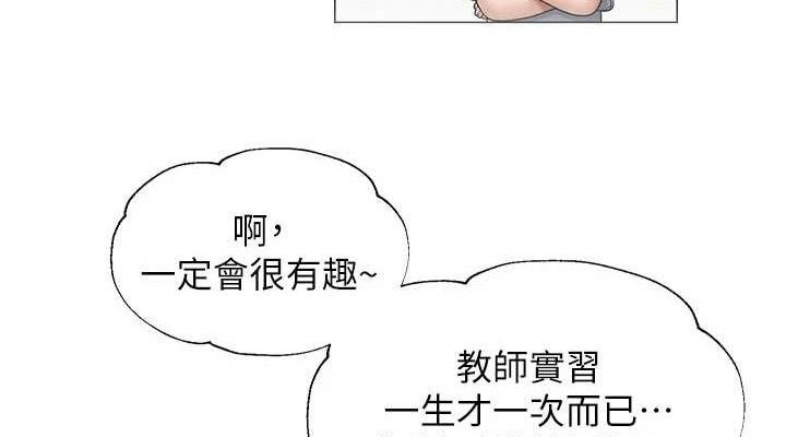 網紅女老師第20話-無果的曖昧