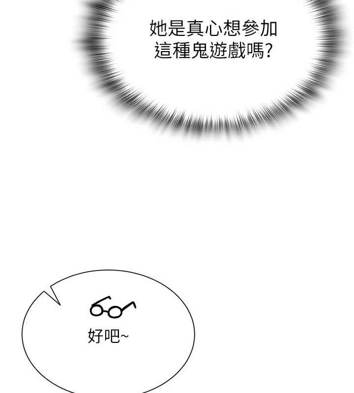 網紅女老師第20話-無果的曖昧