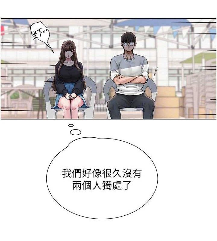 網紅女老師第20話-無果的曖昧