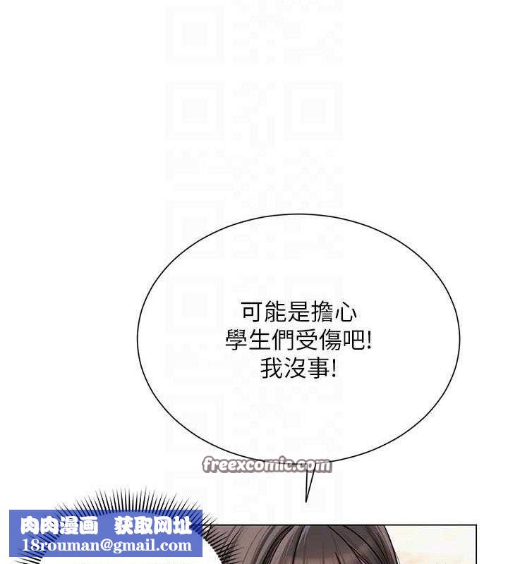 網紅女老師第20話-無果的曖昧