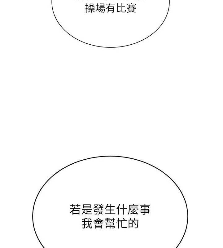 網紅女老師第20話-無果的曖昧