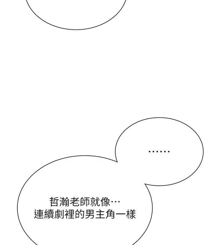 網紅女老師第20話-無果的曖昧