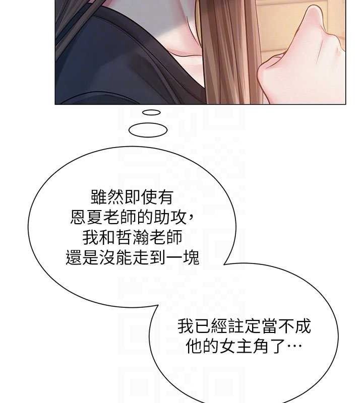 網紅女老師第20話-無果的曖昧