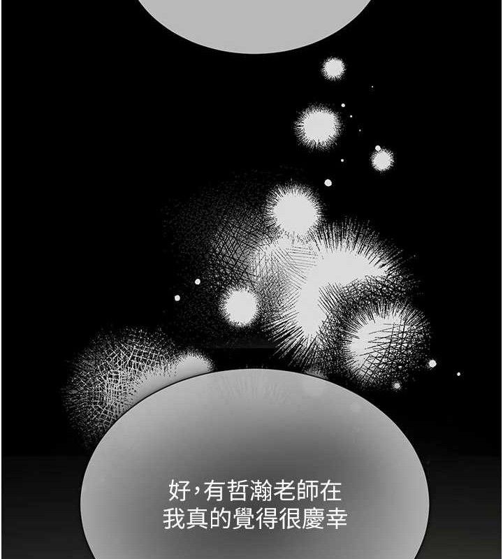 網紅女老師第20話-無果的曖昧