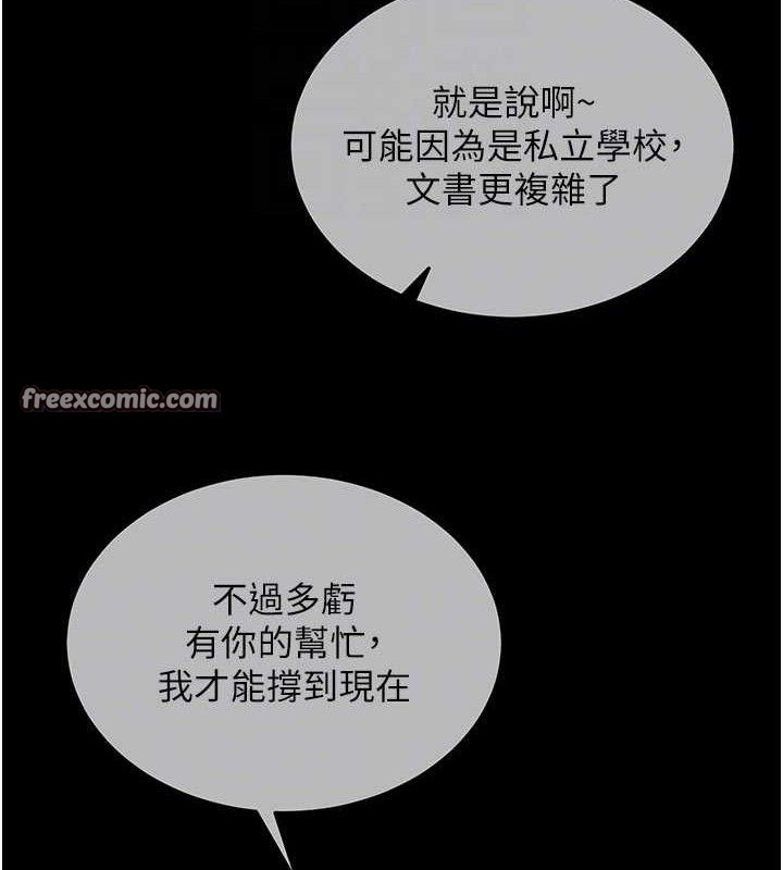 網紅女老師第20話-無果的曖昧