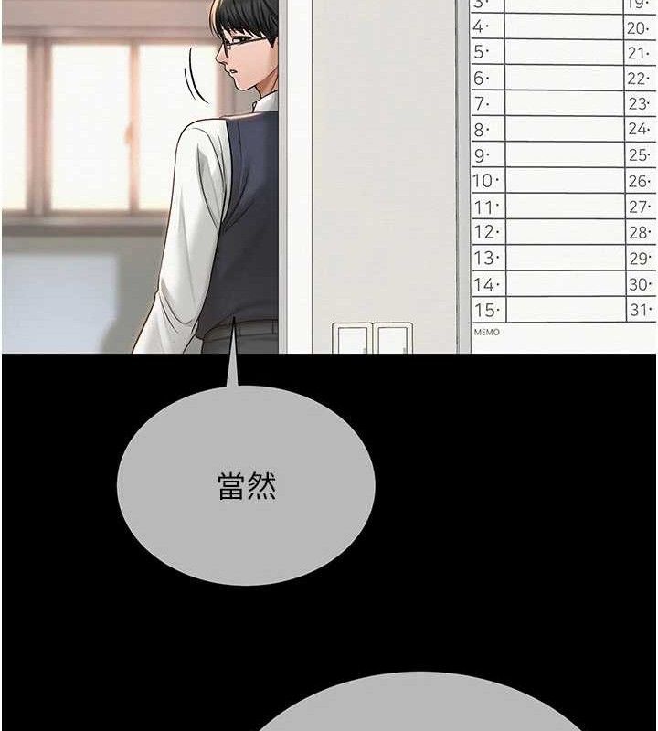 網紅女老師第20話-無果的曖昧