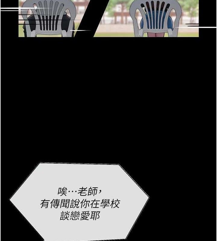 網紅女老師第20話-無果的曖昧