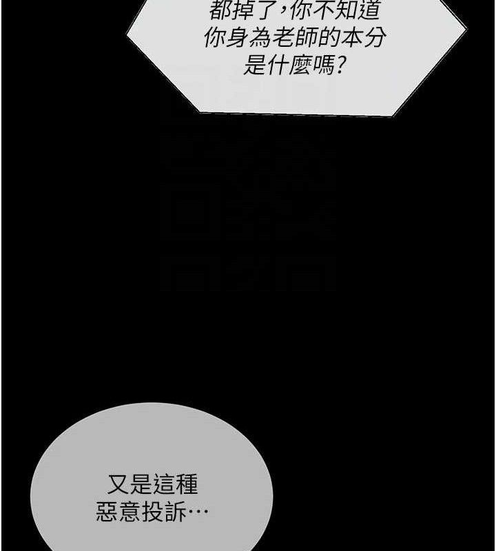 網紅女老師第20話-無果的曖昧