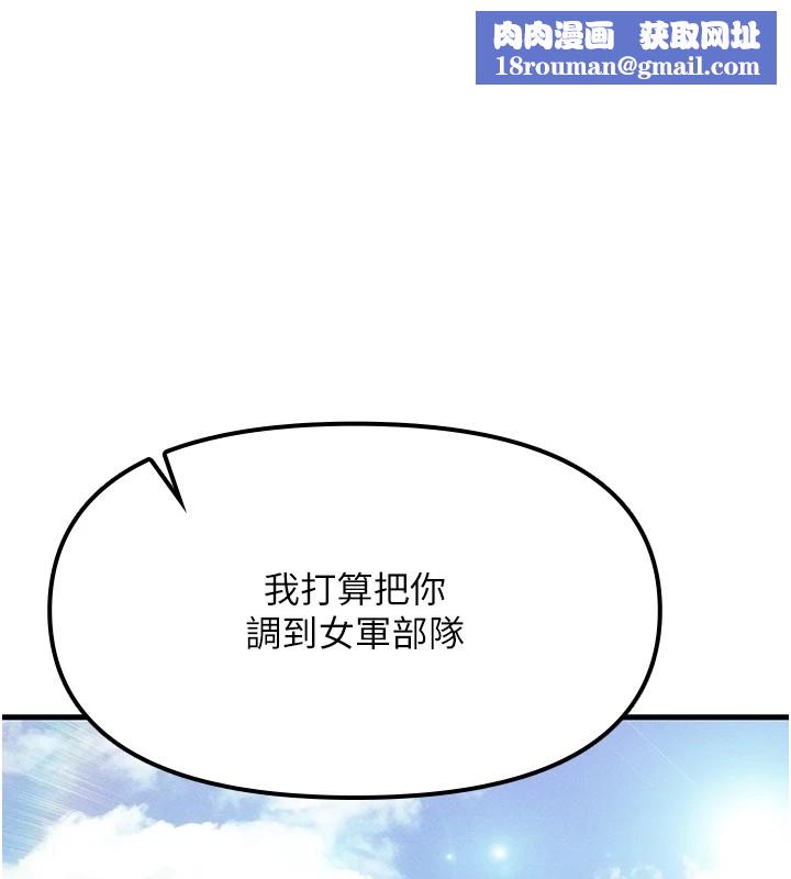 报告女班长:一根突起第1話-女軍部隊唯一的男兵