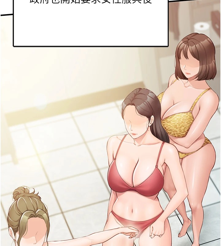 报告女班长:一根突起第1話-女軍部隊唯一的男兵