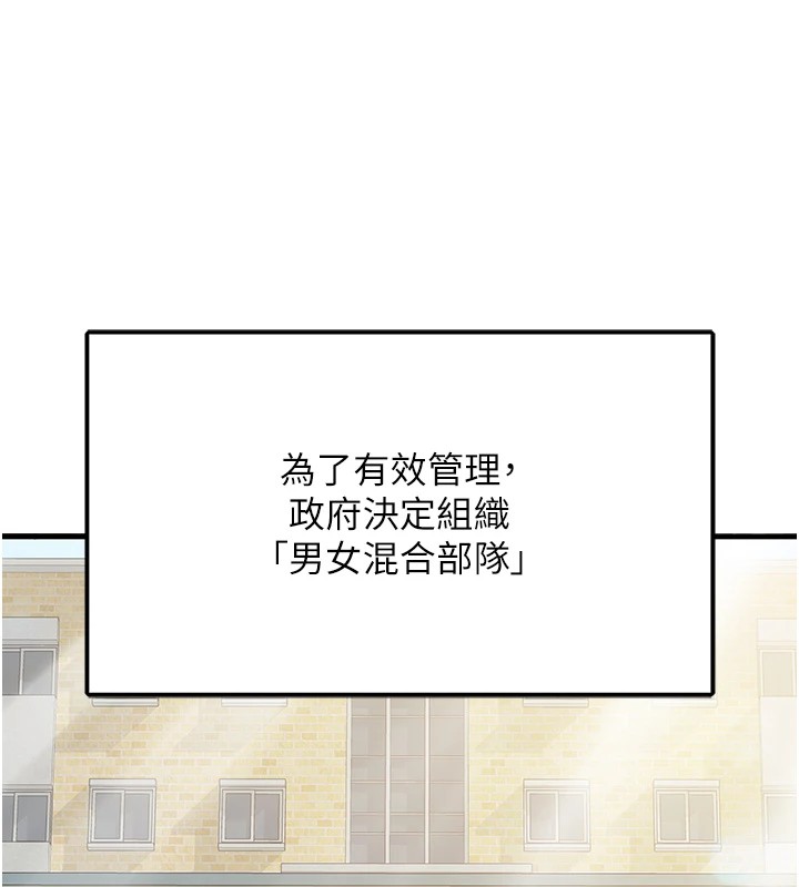 报告女班长:一根突起第1話-女軍部隊唯一的男兵