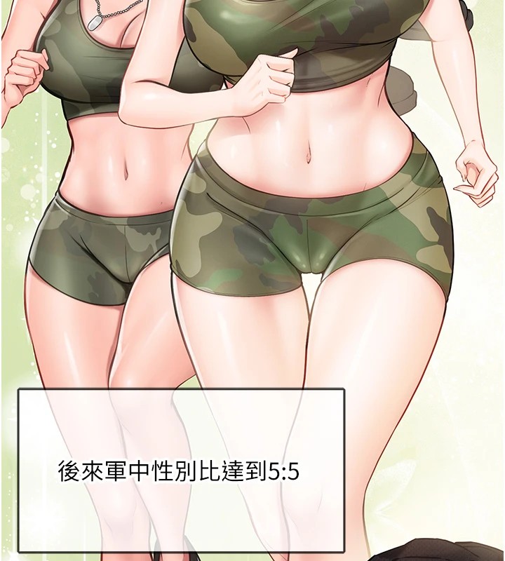 報告女班長:一根突起第1話-女軍部隊唯一的男兵