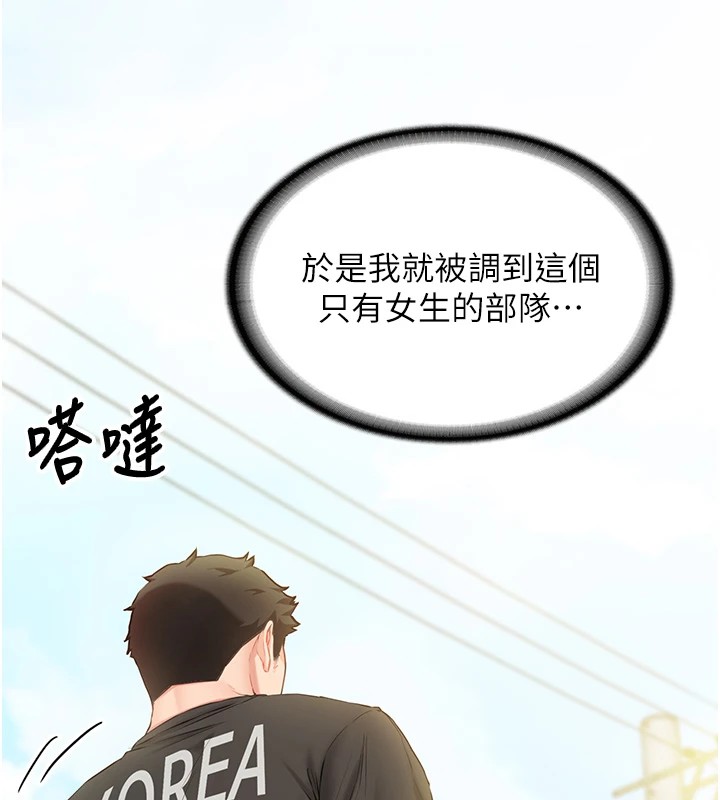 報告女班長:一根突起第1話-女軍部隊唯一的男兵