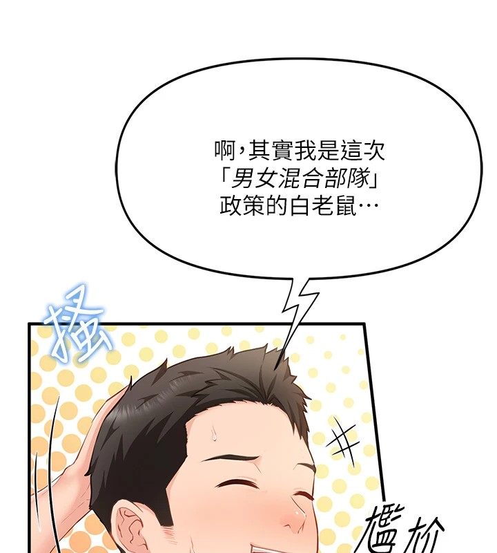 報告女班長:一根突起第1話-女軍部隊唯一的男兵