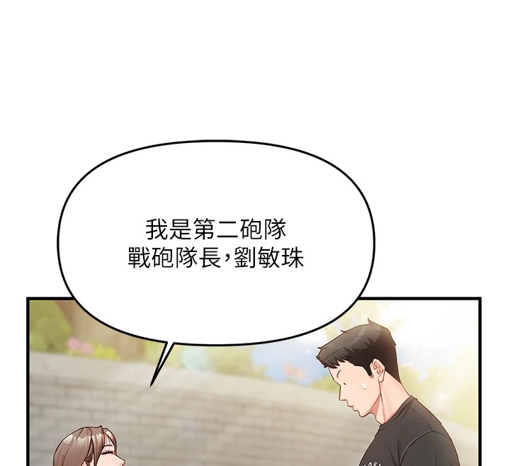 报告女班长:一根突起第1話-女軍部隊唯一的男兵