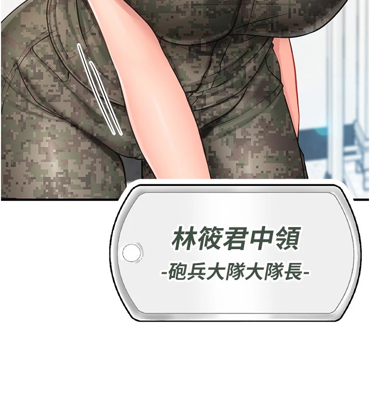 報告女班長:一根突起第1話-女軍部隊唯一的男兵