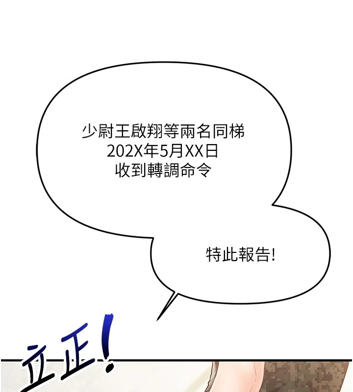 报告女班长:一根突起第1話-女軍部隊唯一的男兵