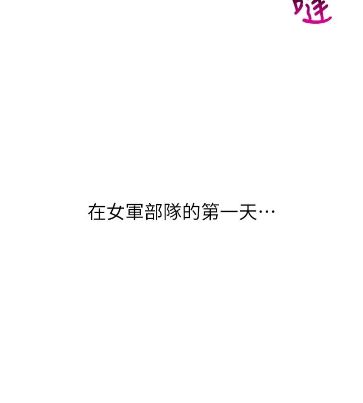 报告女班长:一根突起第1話-女軍部隊唯一的男兵