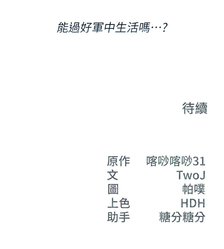 报告女班长:一根突起第1話-女軍部隊唯一的男兵