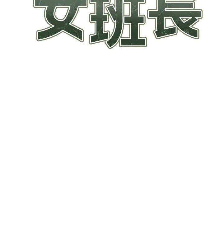 报告女班长:一根突起第2話-令人小頭充血的健身運動