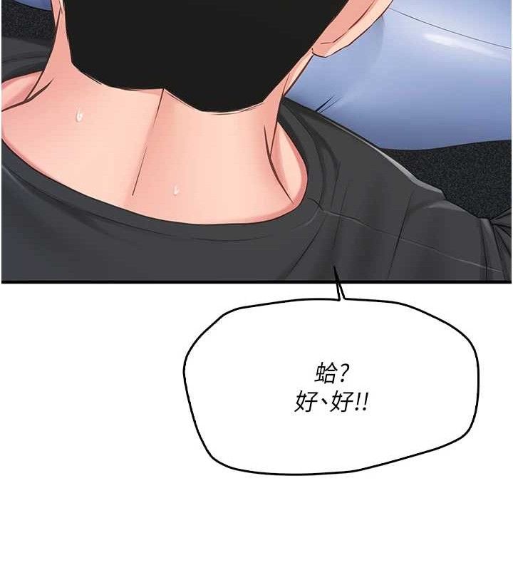 报告女班长:一根突起第2話-令人小頭充血的健身運動