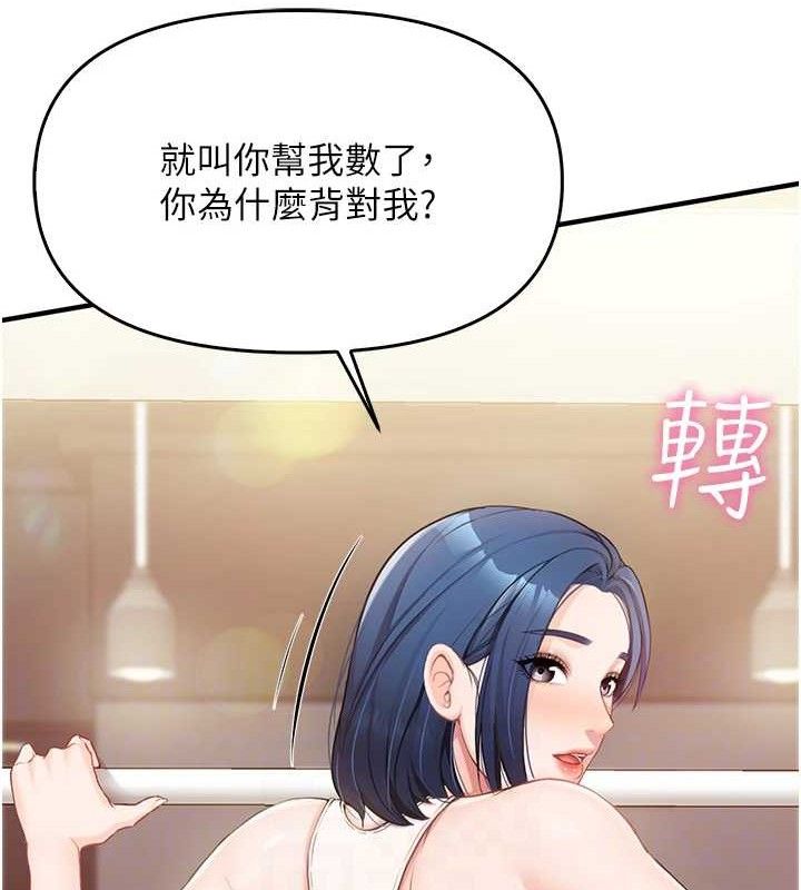 报告女班长:一根突起第2話-令人小頭充血的健身運動