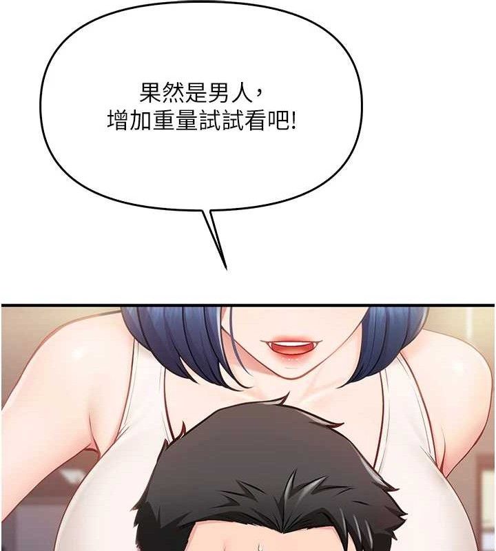 报告女班长:一根突起第2話-令人小頭充血的健身運動