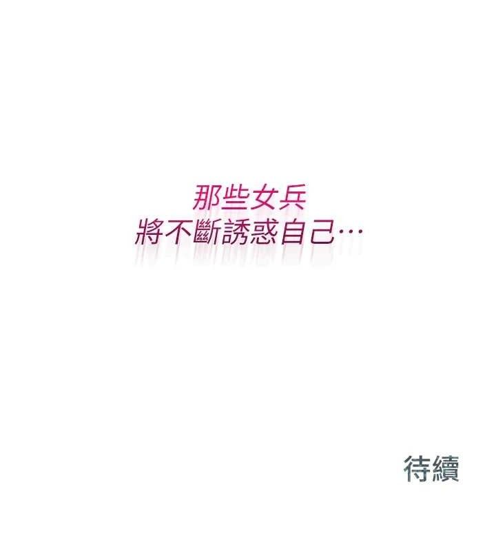 報告女班長:一根突起第3話-毫無防備的砲隊長